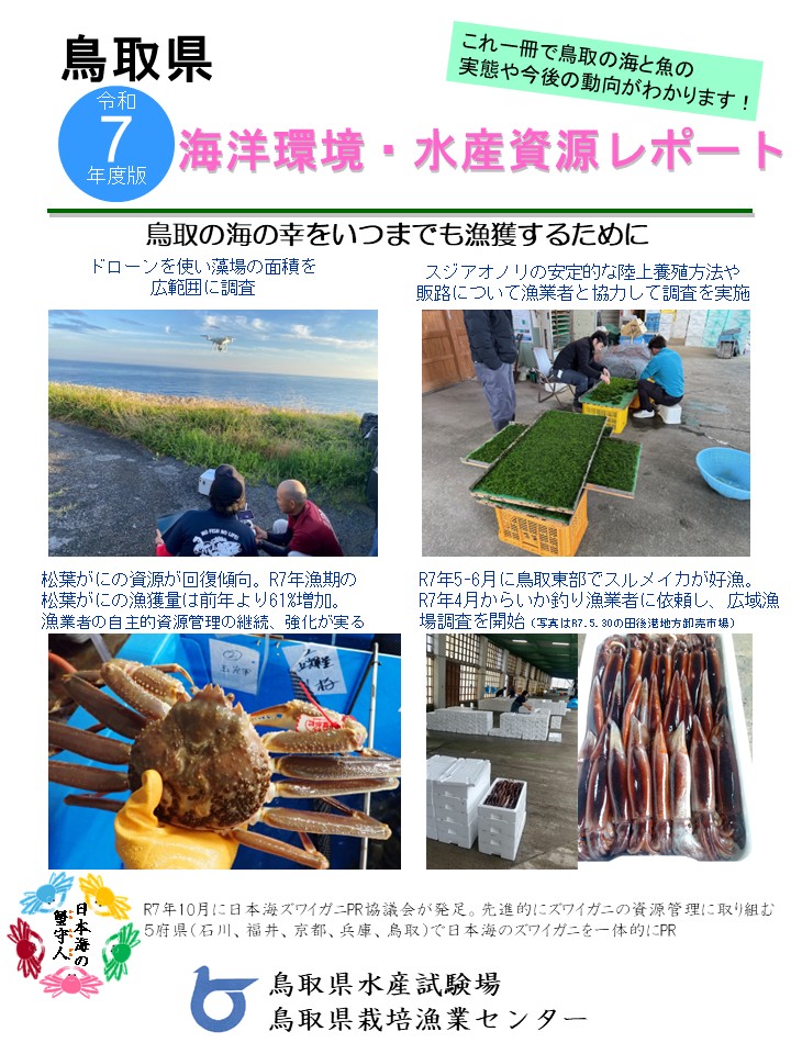 令和7年度海洋環境水産資源レポート表紙