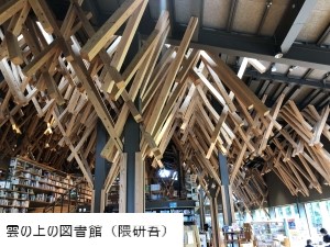 2022年研修旅行 高知県 隈研吾設計 雲の上の図書館 2022年研修旅行 高知県 隈研吾設計 雲の上の図書館