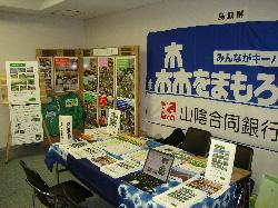 鳥取県ブース