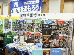 鳥取県ブース展示