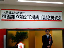 祝賀会