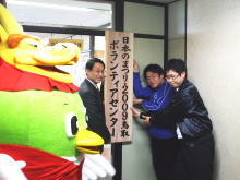 設置セレモニー