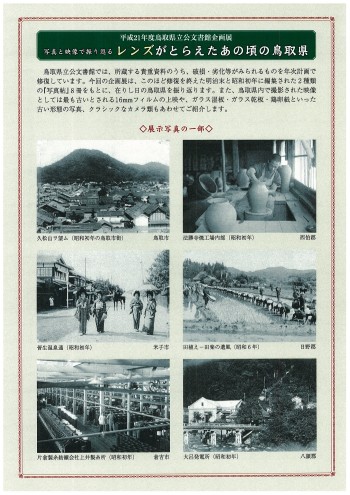 チラシの写真（裏）