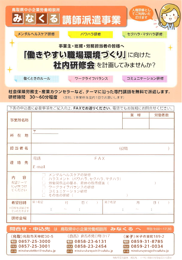 講師派遣事業ご利用申込書