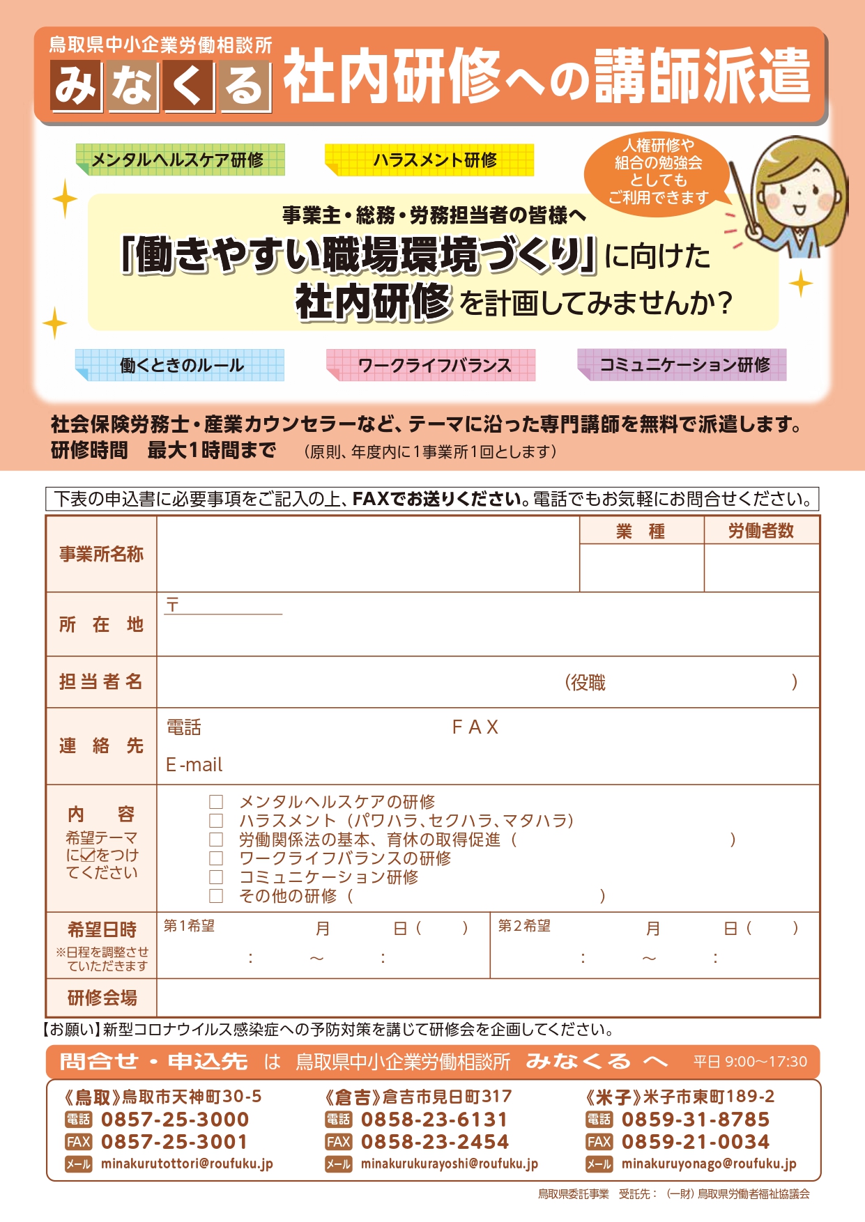 ＜講師派遣利用申込書＿画像データ＞