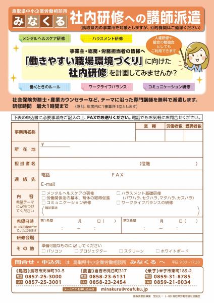 shanaikennshuukoushihakenn