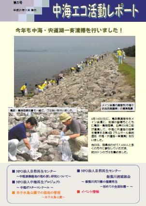 中海エコ活動レポート第5号の表紙画像
