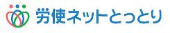 労使ネットとっとりロゴマーク