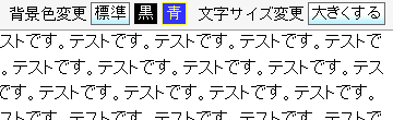 初期の文字サイズ表示のサンプル画像