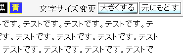 一段階大きい文字サイズのサンプル画像