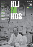 クリニコス2010春号(表紙)