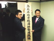 発足式
