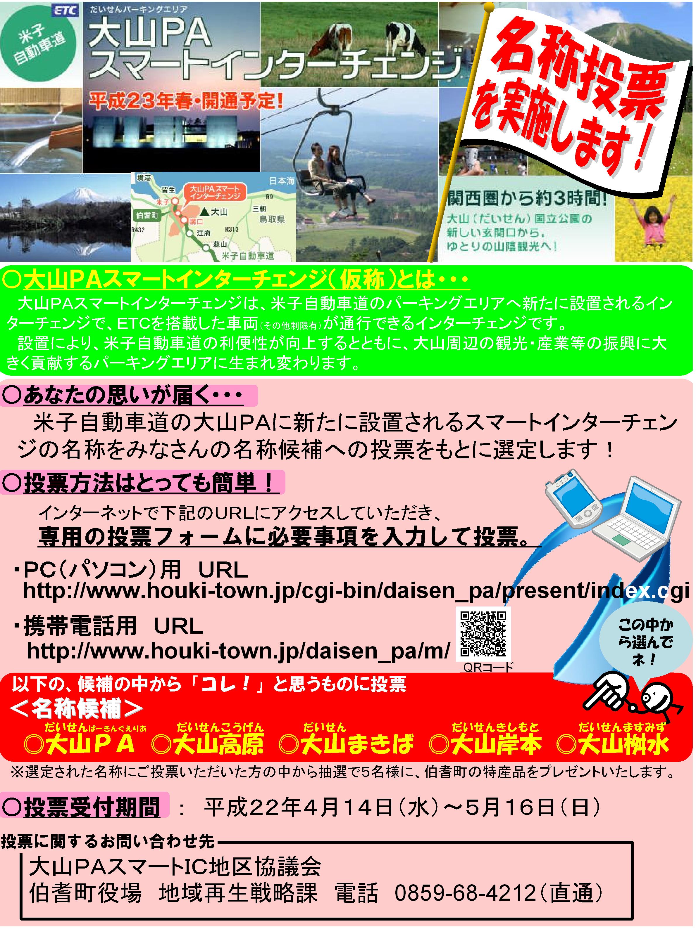 名称募集のポスター