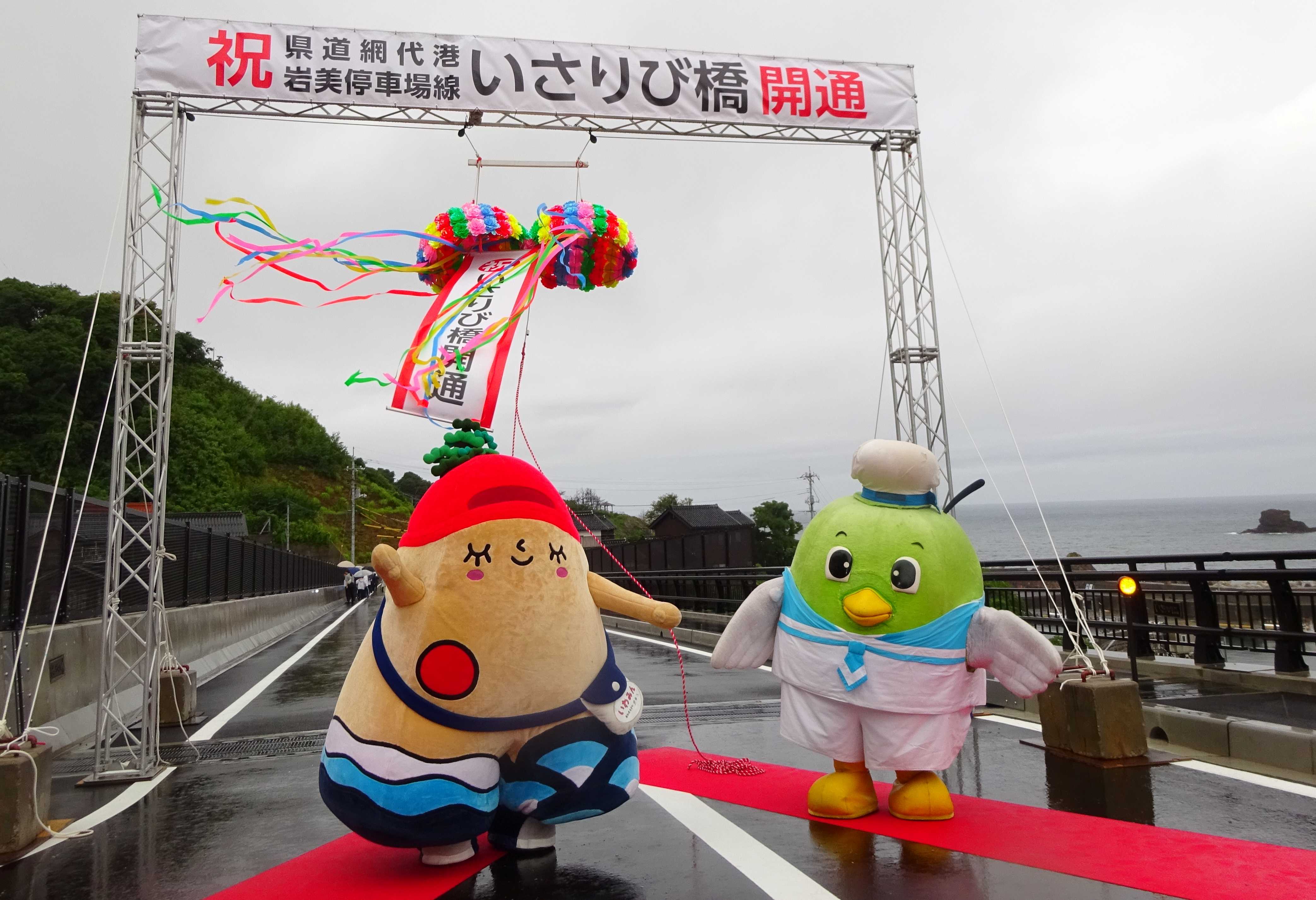 いさりび橋開通式写真