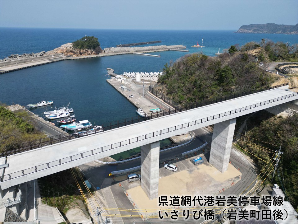 いさりび橋　写真