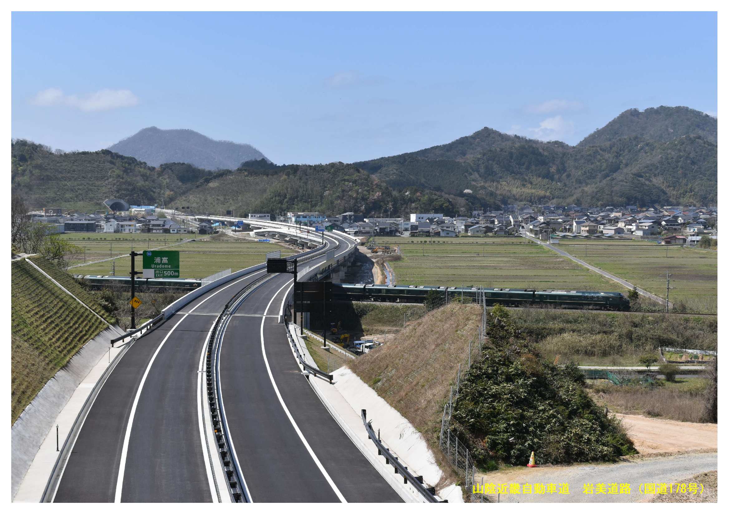 岩美道路　写真