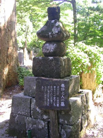 大山寺阿弥陀堂の正面右側にある基好上人の墓の写真