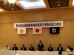 設立総会の様子１枚目