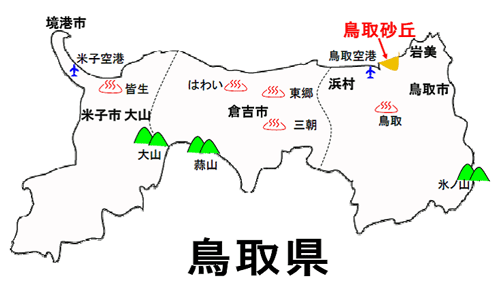 鳥取砂丘ってどこにあるの 砂丘事務所 とりネット 鳥取県公式サイト