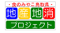 地産地消