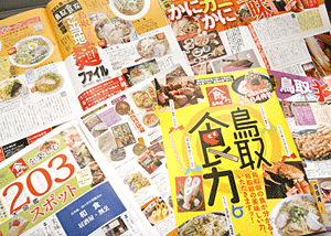 食探・食力