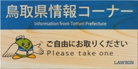 ローソン表示板