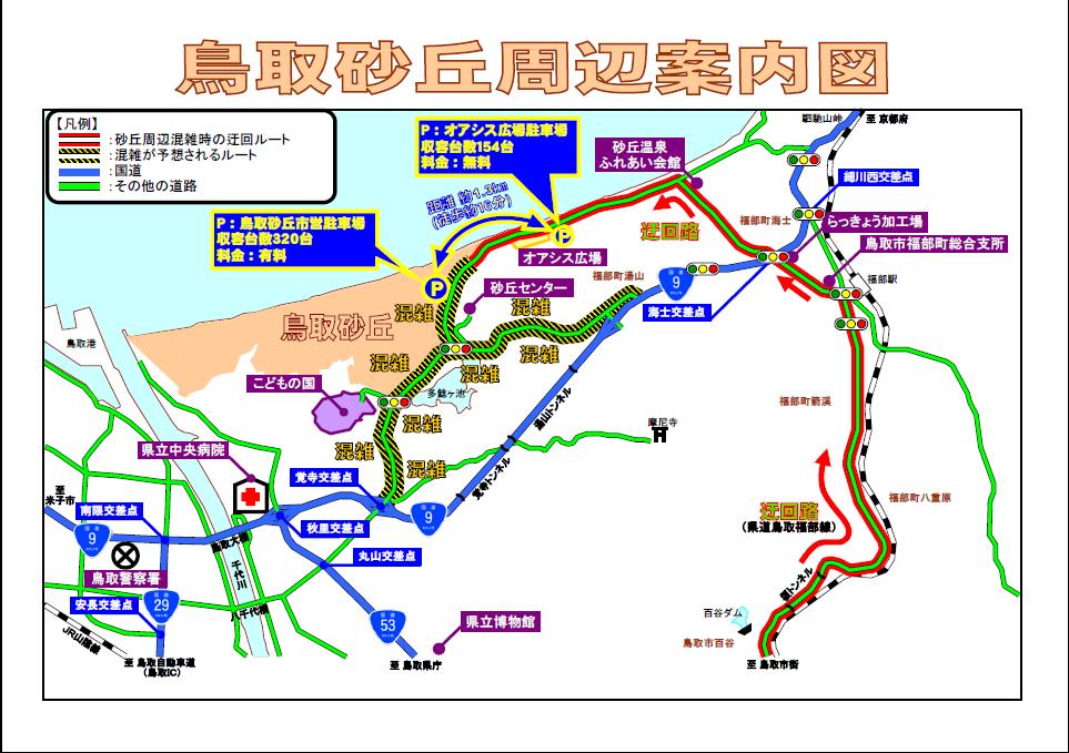 鳥取砂丘周辺案内図