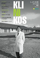クリニコス2011春号(表紙)