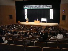 シンポジウムの様子