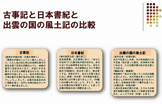 古事記と日本書紀と出雲の国の風土記の比較
