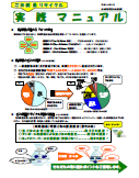 実践マニュアル表紙