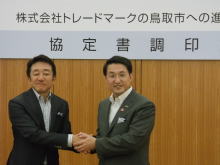 調印式