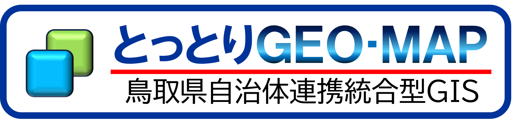 とっとりGEO・MAP