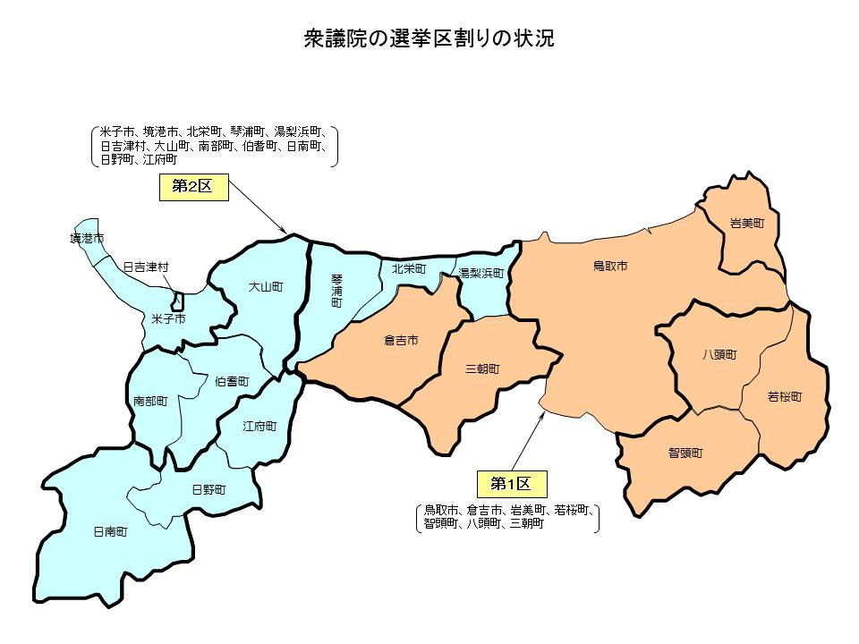 衆議院の選挙区割り状況