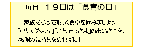 食育の日