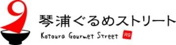 琴浦グルメストリートのロゴ
