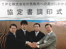 調印式