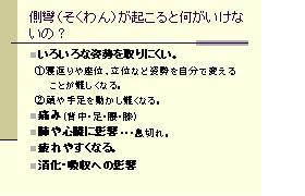 側わんがおこると困ること