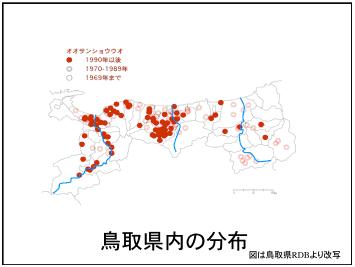 鳥取県内の分布