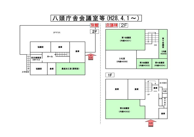 会議室案内