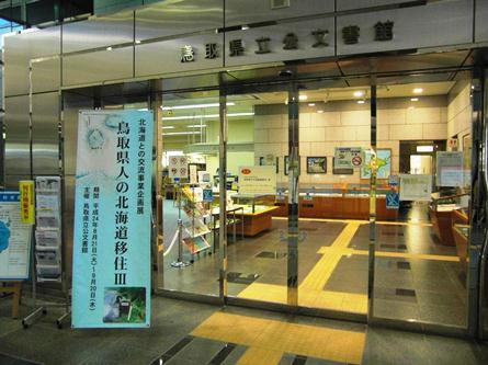 北海道移住展 入口
