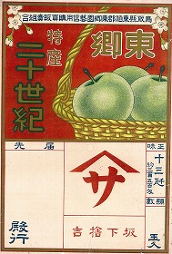 梨の昔のパッケージデザイン2