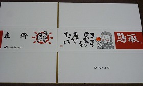 進物箱(全農)