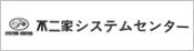 株式会社不二家システムセンターのホームページへリンクします