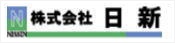 株式会社日新のホームページへリンクします