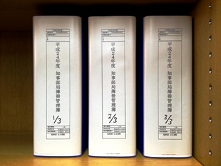 平成24年度簿冊管理簿の写真