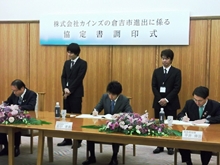 調印式