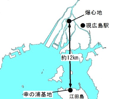 広島爆心地と幸の浦基地の位置の図