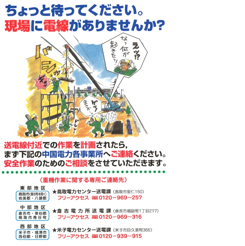 事故発生時の連絡先に関するチラシ