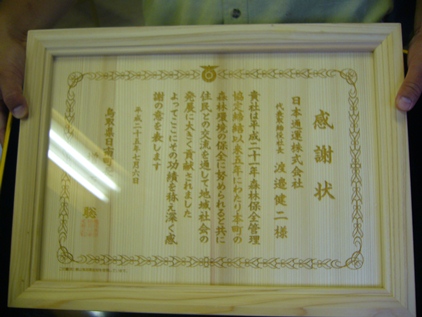 感謝状２